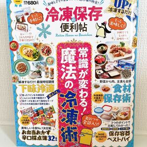 冷凍保存の便利帖