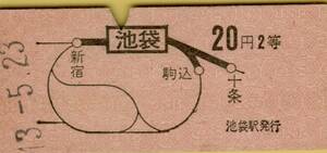 ◎ 国鉄 池袋 ２０円 【 地図式 乗車券 】Ｓ４３.５.２３ 池袋駅 発行 ２等　Ｂ型