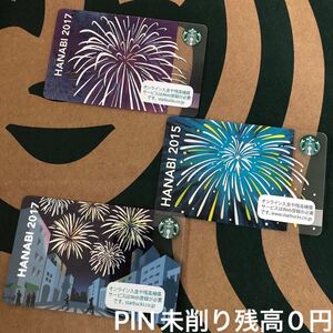 スターバックスカードHANABI 2015年・2017年 花火 PIN未削り残高0円