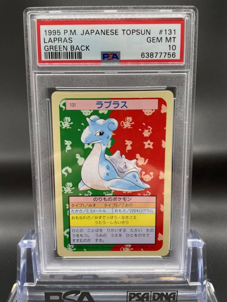 1996 ポケモンカード PSA9 ゼニガメ Squirtle カードダス トップサン