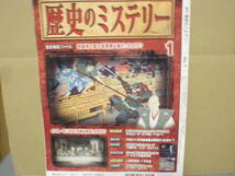 歴史のミステリー（歴史検証ファイル　イエス・キリストに子供は存在したのか？）　創刊号　/_画像2