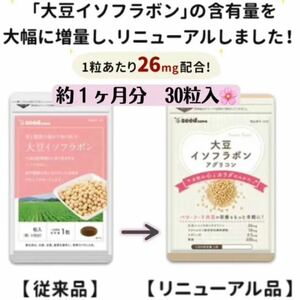 【奮発 】大豆イソフラボンサプリ　アグリコン　30粒入 シードコムス