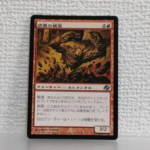 ★★☆MTG　【日】硫黄の精霊/Sulfur Elemental[赤U]【PLC】★☆ 全ての商品同梱可能