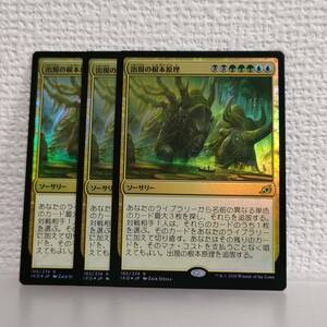 ★☆MTG　【FOIL】【日】出現の根本原理/Emergent Ultimatum[多色R]【IKO】★☆在庫枚数3枚 全ての商品同梱可能