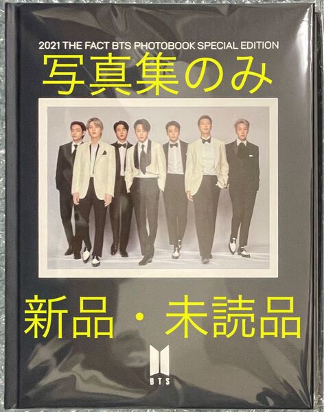 *新品・未読品*2021 THE FACT BTS 写真集のみ