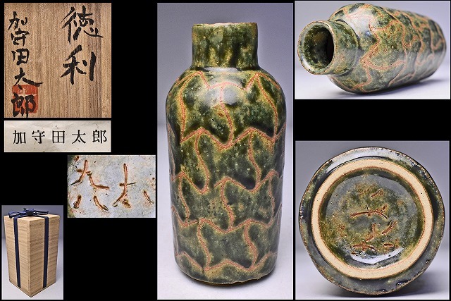 2025年最新】Yahoo!オークション -加守田太郎の中古品・新品・未 2025年最新】Yahoo!オークション -加守田太郎の中古品・新品・未