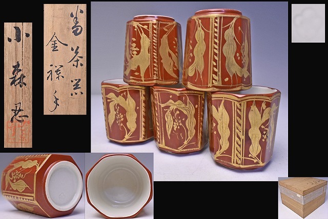 年最新ヤフオク! 小森忍陶芸の中古品・新品・未使用品一覧