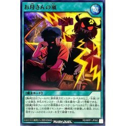 ☆新品未使用☆遊戯王ラッシュデュエル　お母さんの嵐　RD/MRP1-JP062・ノーマル・1枚