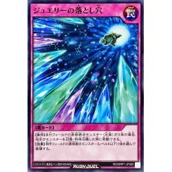 ☆新品未使用☆遊戯王ラッシュデュエル　ジュエリーの落とし穴　RD/MRP1-JP069・ノーマル・1枚