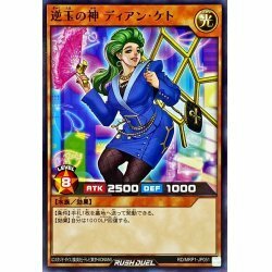 ☆新品未使用☆遊戯王ラッシュデュエル　逆玉の神 ディアンケト　RD/MRP1-JP051・ノーマル・1枚