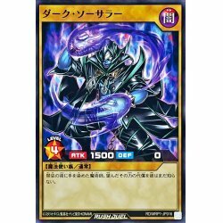 ☆新品未使用☆遊戯王ラッシュデュエル　ダークソーサラー　RD/MRP1-JP016・ノーマル・1枚