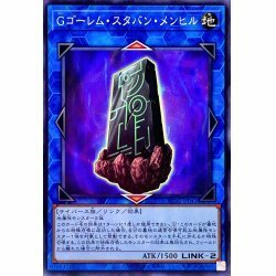 ☆新品未使用☆遊戯王　Gゴーレムスタバンメンヒル　AC02-JP043・ノーマル・1枚