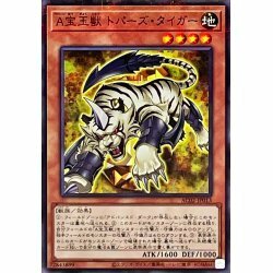 ☆新品未使用☆遊戯王　A宝玉獣トパーズタイガー　AC02-JP013・ノーマルパラレル・1枚