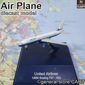 エアクラフト ダイキャストモデル 1/650 ユナイテッド航空 ボーイング 757-200 UNITED AIRLINES BOEING 飛行機模型 スタンド付き