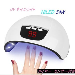 UV ネイルライト ホワイト LEDジェルネイル ドライヤー レジン 白