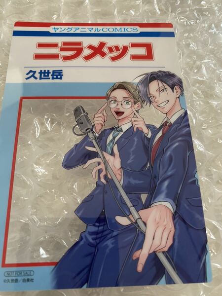 アニメイト 白泉社フェア クリアカード　ニラメッコ 匿名配送　送料込　アニメイト特典 非売品