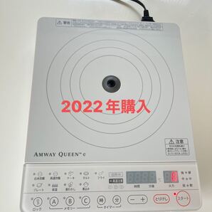アムウェイインダクションレンジ