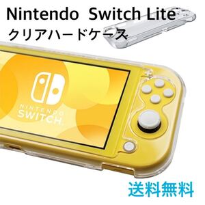 Switch Lite スイッチライトハードケース カバー クリア