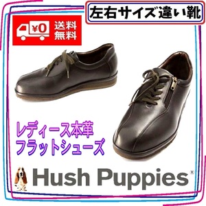 日本製 本革フラットパンプス ハッシュパピー Hush Puppies 本州送料無料 レディース左右サイズ違い靴 左24cm右23.5cm 茶 S6504