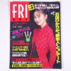 G309 FRIDAY フライデー 平成9年 1月31日 1997年 石田ひかりが新恋人と宿泊デート 松田聖子 神田正輝 ユーミン オレンジ共済疑惑 坂木優子