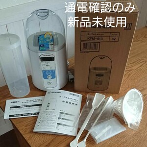 アイリスオーヤマヨーグルトメーカー KYM-013 ホワイト