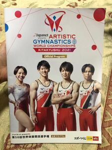 世界体操 公式プログラム