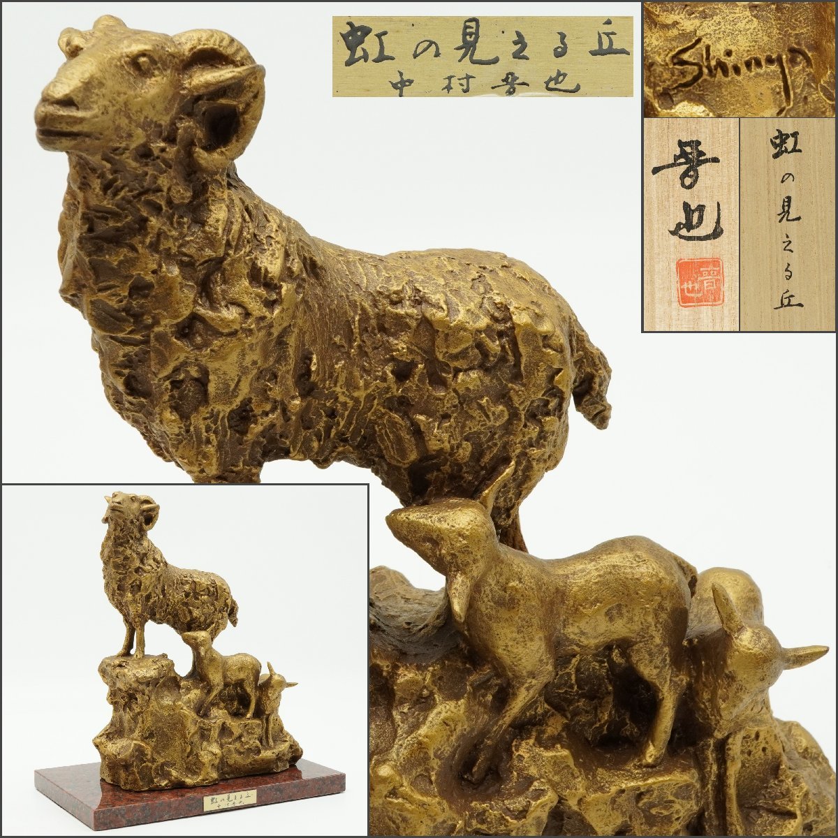 ヤフオク! -「中村晋也ブロンズ像」の落札相場・落札価格