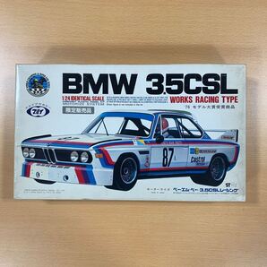 マルイホビー 1/24 BMW 3.5CSL WORKS RACING TYPE