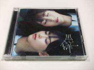 欅坂46 黒い羊 (TYPE-C) CD+Blu-ray　読み込み動作問題なし 2019年発売