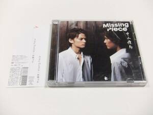 中山優馬 Missing Pieces(初回盤B) 帯付き CD+DVD　読み込み動作問題なし 2012年発売