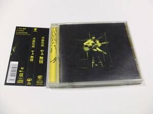Казуйоши Сайто и страстный CD сингл невыносимы