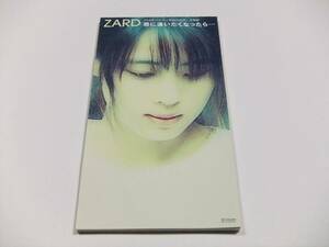 ZARD 君に逢いたくなったら・・・ CDシングル　読み込み動作問題なし 1997年発売