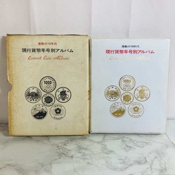 現行コイン年号別アルバム 貨幣 記念硬貨 近代銭 古銭 銀貨