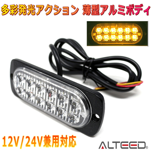 ALTEED/アルティード LEDフラッシュライト 黄色発光 多彩発光パターン 小型薄型アルミダイカストボディ拡散レンズ 車載用12V24V兼用