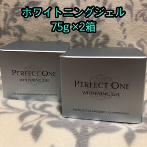 2箱 薬用ホワイトニングジェル パーフェクトワン 75g 新日本製薬 オールインワンゲル 美白化粧品 美白美容液 シミ 美容液