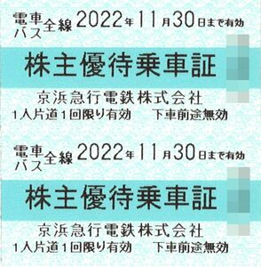 京浜急行電鉄 株主優待乗車証(2枚) 有効期限:2022.11.30　株主優待券/列車/乗車券/電車全線/バス全線/京浜 切符