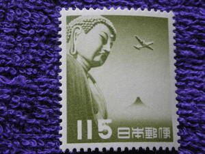 大仏航空　　１１５円　未使用　１９５３年　