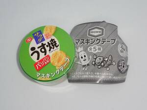 亀田製菓 マスキングテープ サラダうす焼 カプセルトイ
