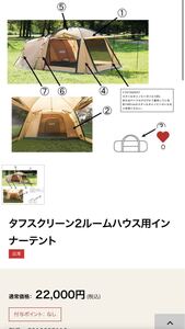coleman タフスクリーンツールームハウス インナーテントのみ 補修用