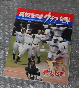 ヤフオク 千葉 高校野球 本 雑誌 の中古品 新品 古本一覧 ヤフオク 千葉 高校野球 本 雑誌 の中古品 新品 古本一覧