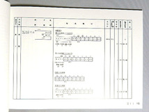 モデルアイコン　昭和45年 北海道地区 客車運用表（書籍）【メール便可】_画像2