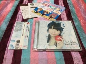 竹達彩奈 齧りかけの林檎 初回限定盤 CD + DVD 「デンキ街の本屋さん」OP