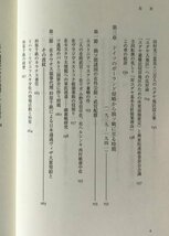 日本のユダヤ人政策1931-1945 : 外交史料館文書「ユダヤ人問題」から 阪東宏 著 未来社_画像7