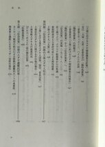 日本のユダヤ人政策1931-1945 : 外交史料館文書「ユダヤ人問題」から 阪東宏 著 未来社_画像10