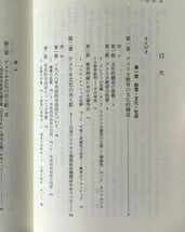 アメリカ教育の文化的構造 田浦武雄 編 名古屋大学出版会_画像2