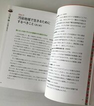 自分と子どもを放射能から守るには : 今日からできる!キッチンでできる!チェルノブイリからのアドバイス : 日本語版特別編集_画像5