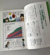 マンガでわかるエネルギーのしくみ 二尋鴇彦, サイドランチ マンガ ; 飯田哲也 監修 池田書店_画像3