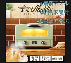 【新品未使用】アラジン トースター2枚焼き グリーン緑 CAT GS13B GF