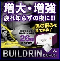 【1円スタート】ビルドリン サプリメント 精力 サプリ 男 メンズ マカ 亜鉛 ランペップ_画像2