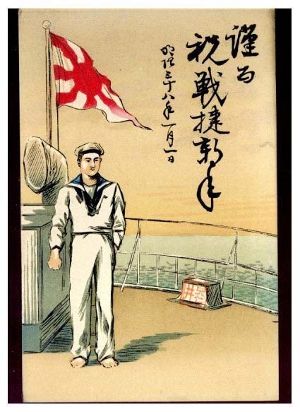 10951 战前明信片新年贺卡整个备前西大寺 1 月 1 日, 1938 年船上的水手和日本国旗, 古董, 收藏, 杂货, 图片明信片